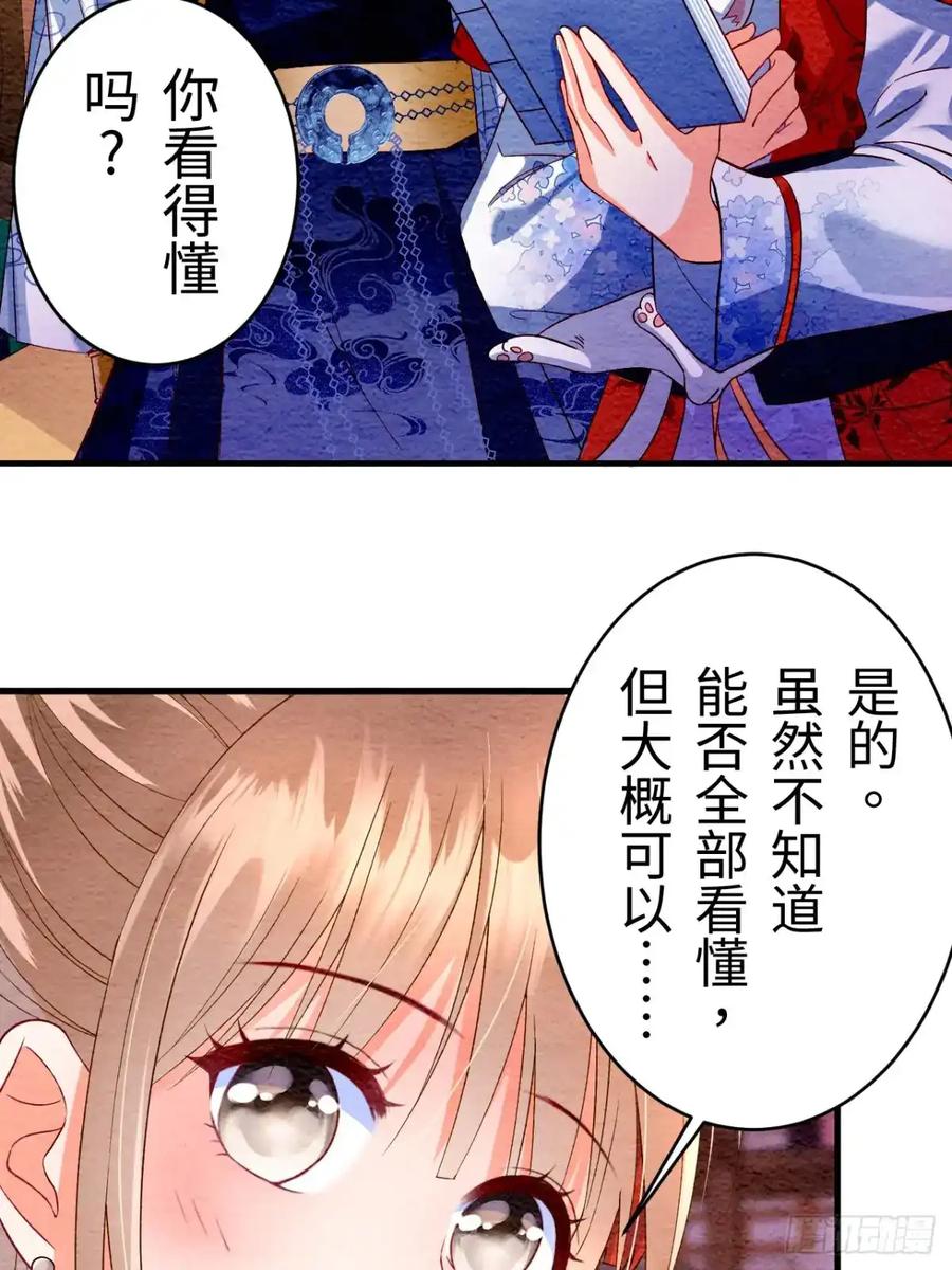 《召魔宫女》第8话 第90页