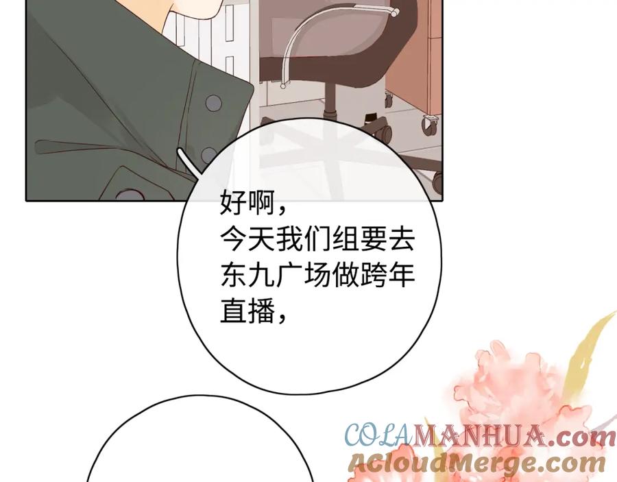 难哄 第5话 广场跨年 第49页