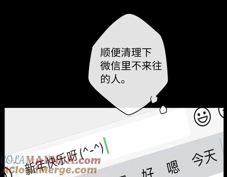 难哄 第5话 广场跨年 第76页
