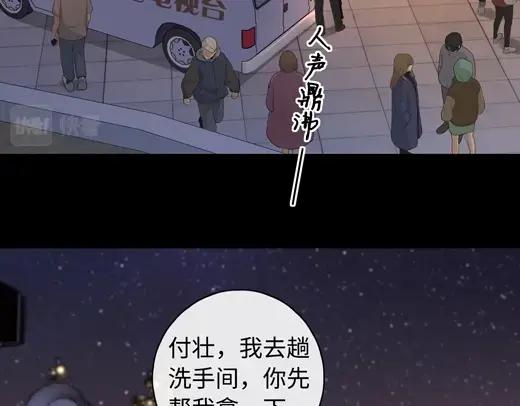 难哄 第5话 广场跨年 第59页