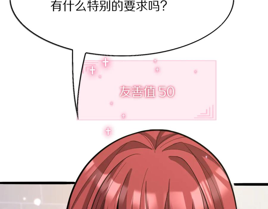 《我一个神豪，当渣男很合理吧》第7话 最有价值的奖励 第42页