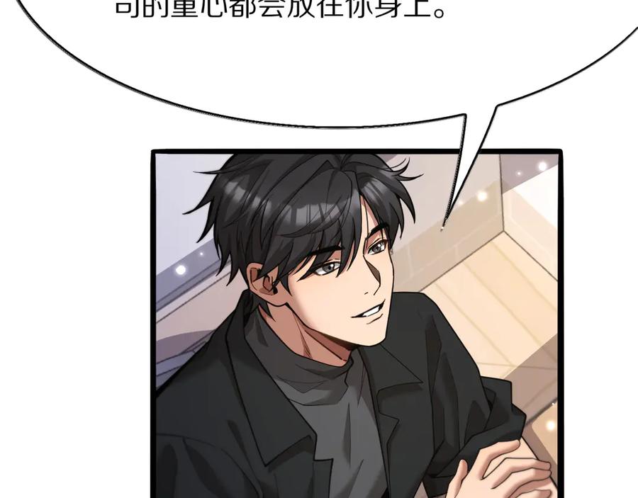 《我一个神豪，当渣男很合理吧》第7话 最有价值的奖励 第40页