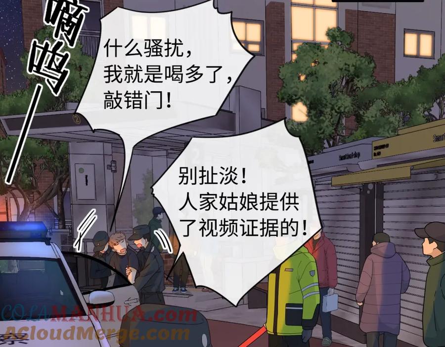 难哄 第5话 广场跨年 第40页