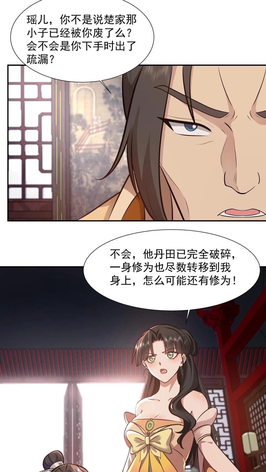混沌天帝诀 第7话 一品符师 第20页