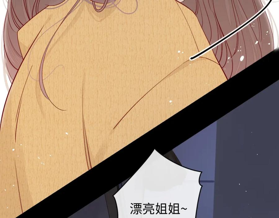 难哄 第5话 广场跨年 第18页