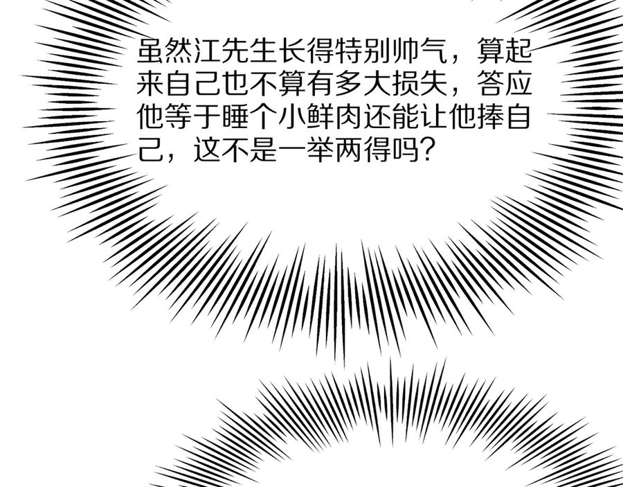 《我一个神豪，当渣男很合理吧》第7话 最有价值的奖励 第35页