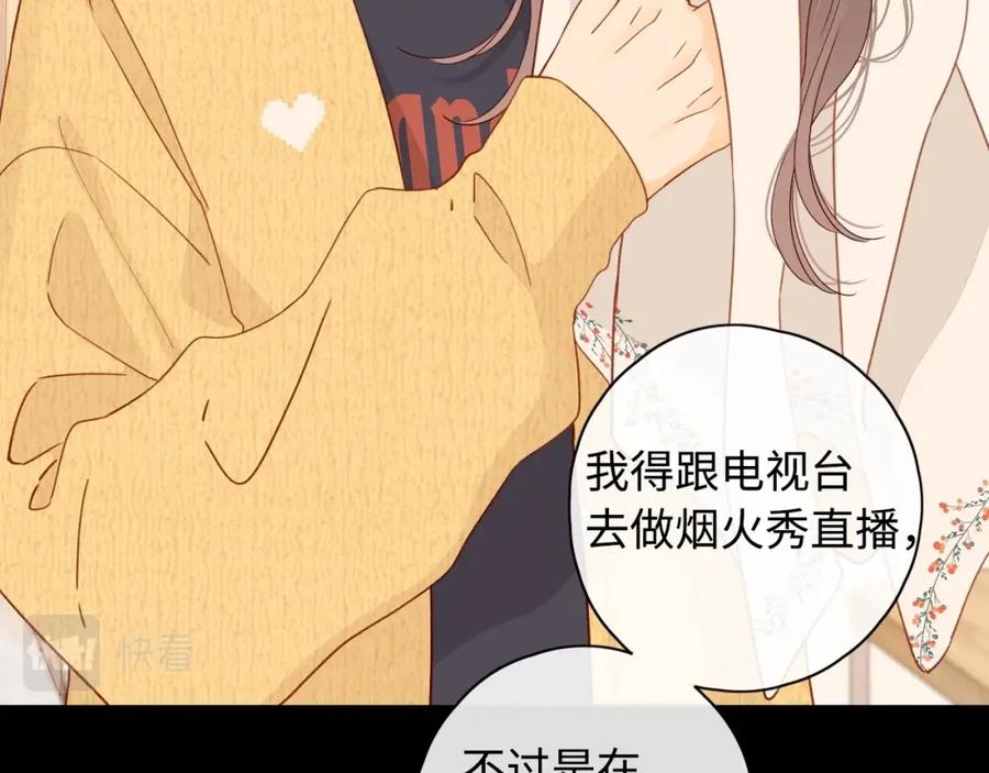 难哄 第5话 广场跨年 第12页