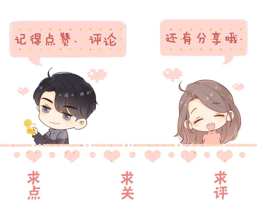 难哄 第5话 广场跨年 第89页