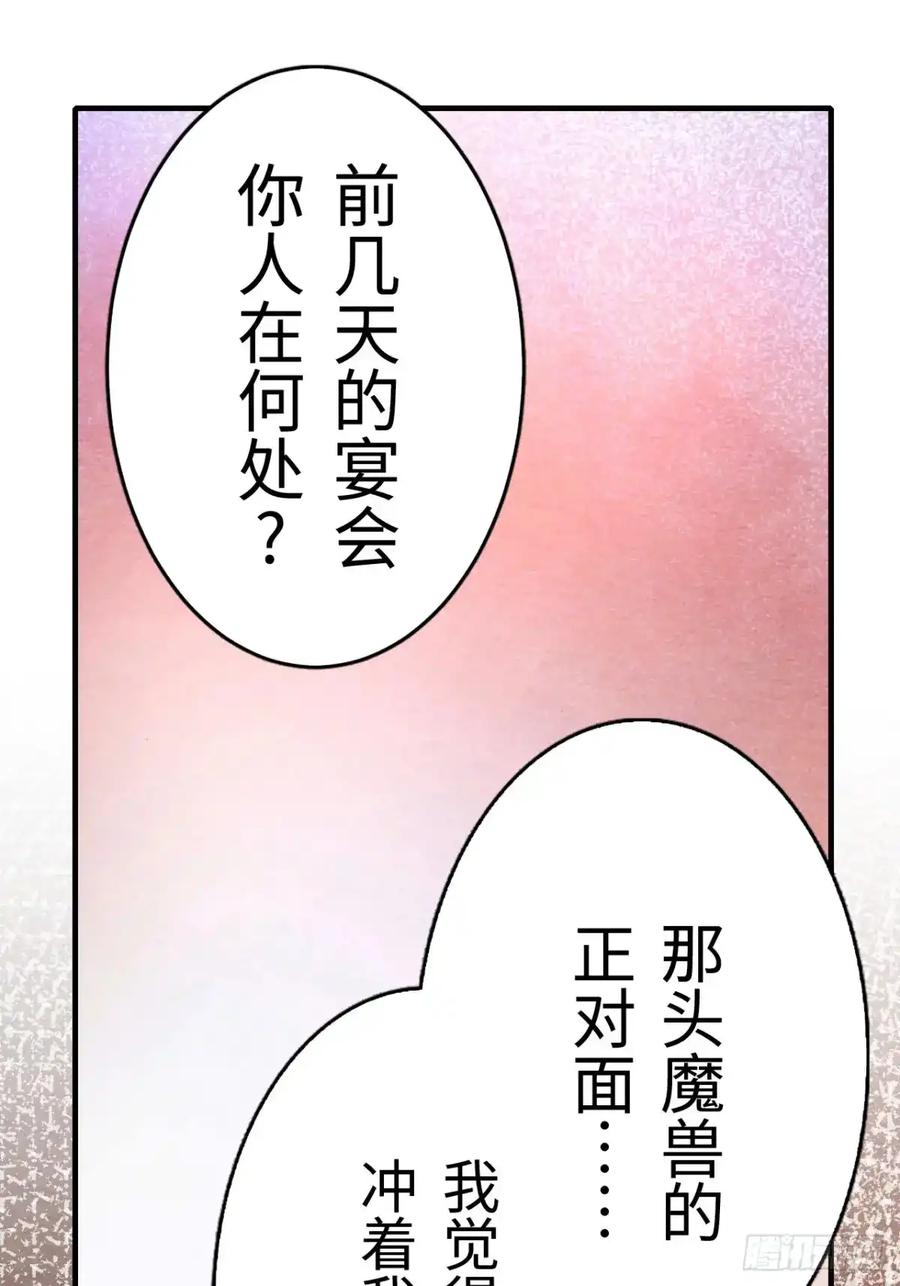 《召魔宫女》第8话 第70页
