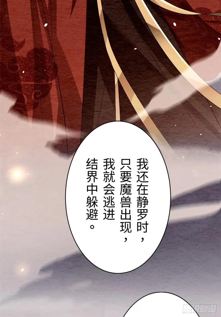 《召魔宫女》第8话 第76页