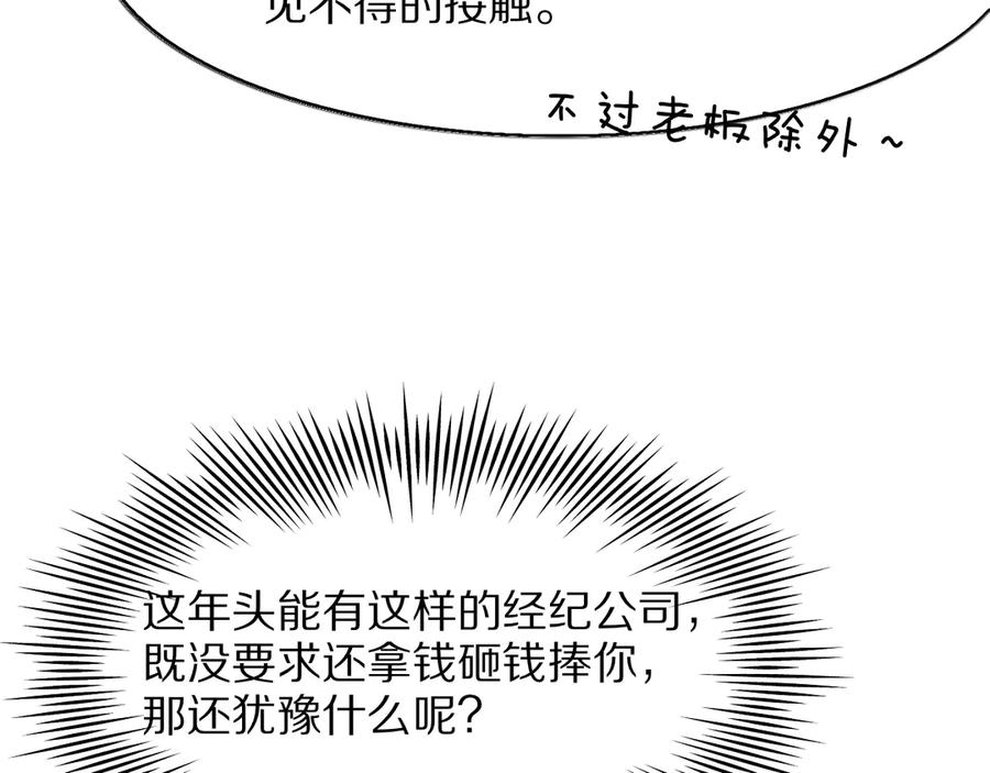 《我一个神豪，当渣男很合理吧》第7话 最有价值的奖励 第50页