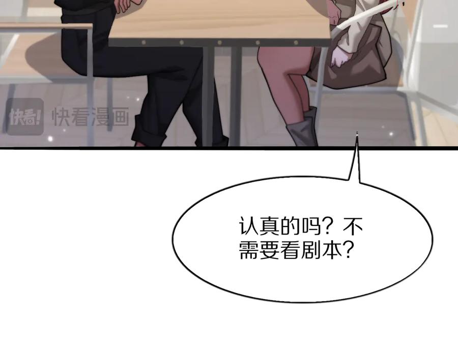《我一个神豪，当渣男很合理吧》第7话 最有价值的奖励 第20页