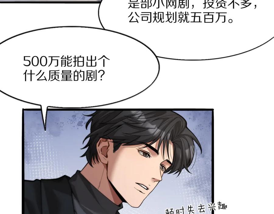 《我一个神豪，当渣男很合理吧》第7话 最有价值的奖励 第15页