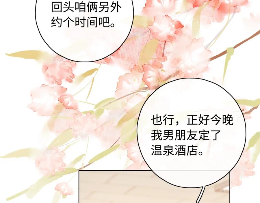 难哄 第5话 广场跨年 第50页
