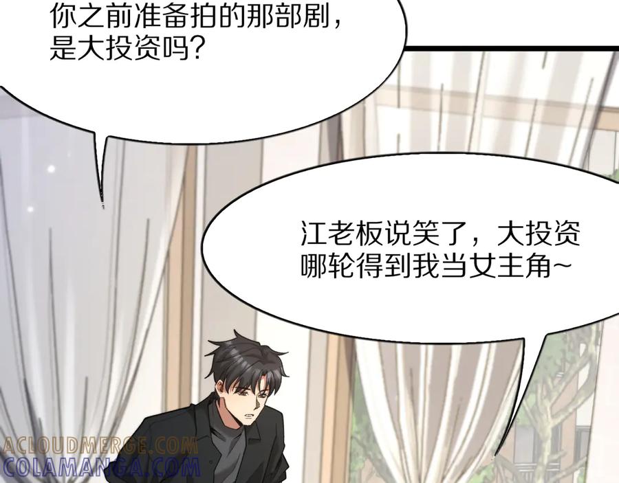 《我一个神豪，当渣男很合理吧》第7话 最有价值的奖励 第13页