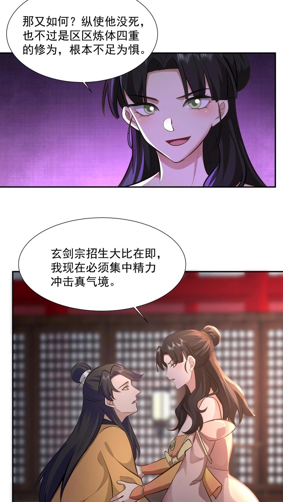 混沌天帝诀 第7话 一品符师 第22页