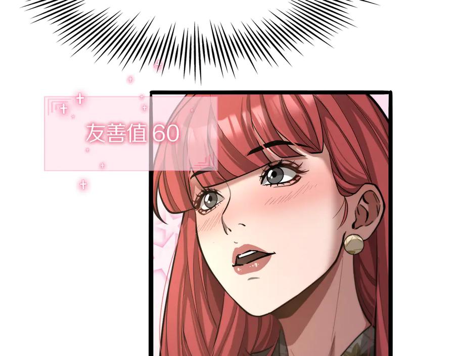 《我一个神豪，当渣男很合理吧》第7话 最有价值的奖励 第51页