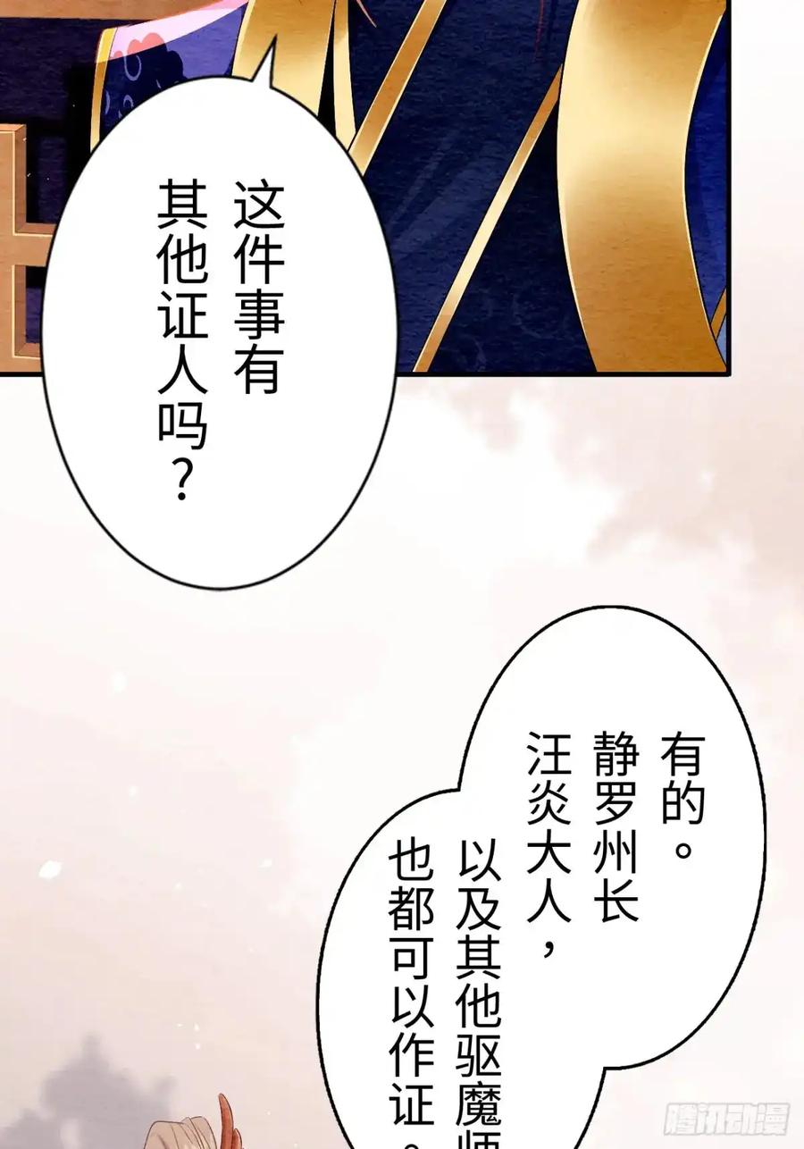 《召魔宫女》第8话 第74页