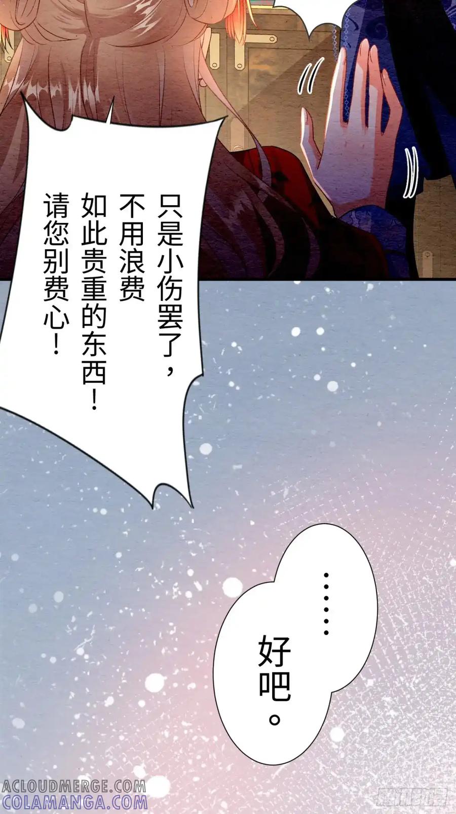 《召魔宫女》第8话 第45页
