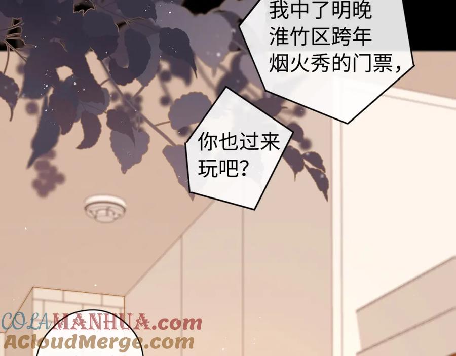 难哄 第5话 广场跨年 第10页
