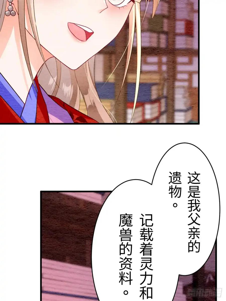 《召魔宫女》第8话 第91页