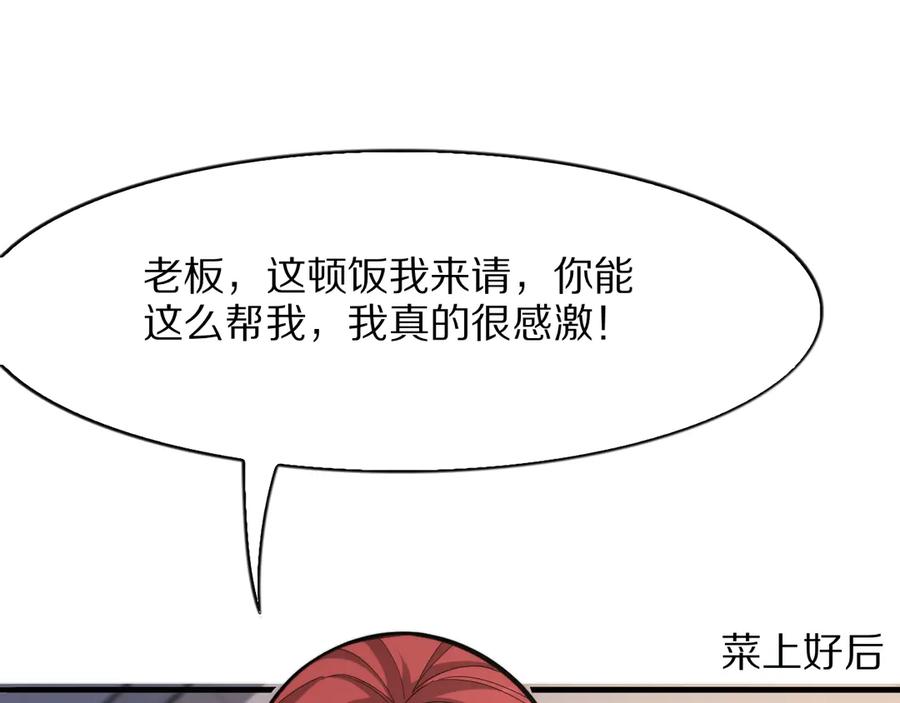 《我一个神豪，当渣男很合理吧》第7话 最有价值的奖励 第60页