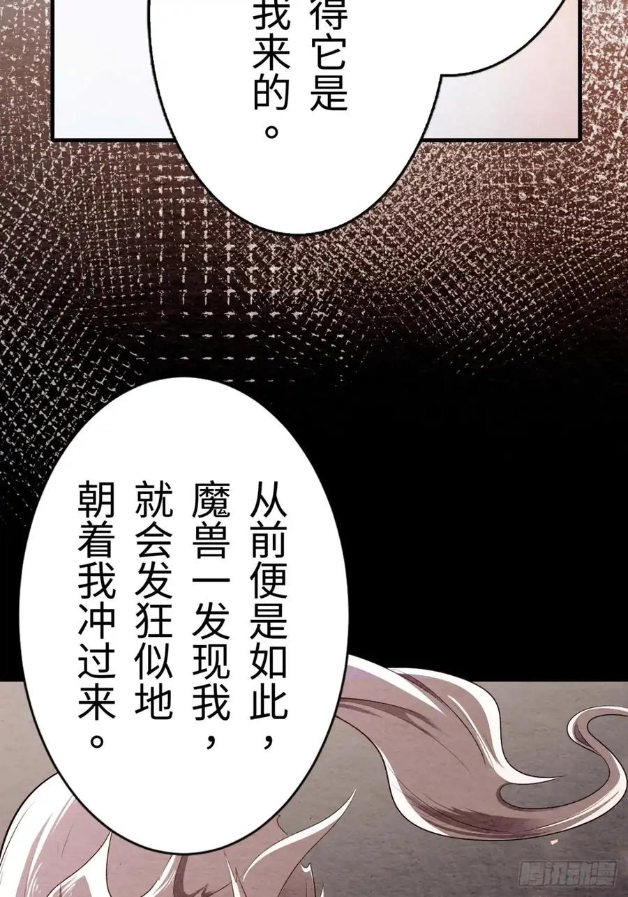 《召魔宫女》第8话 第71页