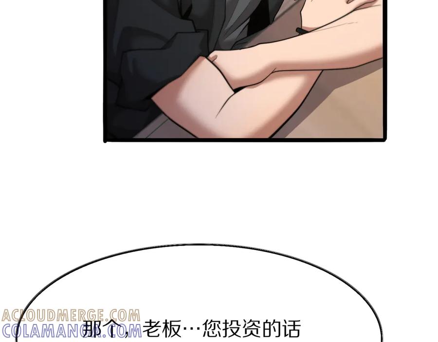 《我一个神豪，当渣男很合理吧》第7话 最有价值的奖励 第41页
