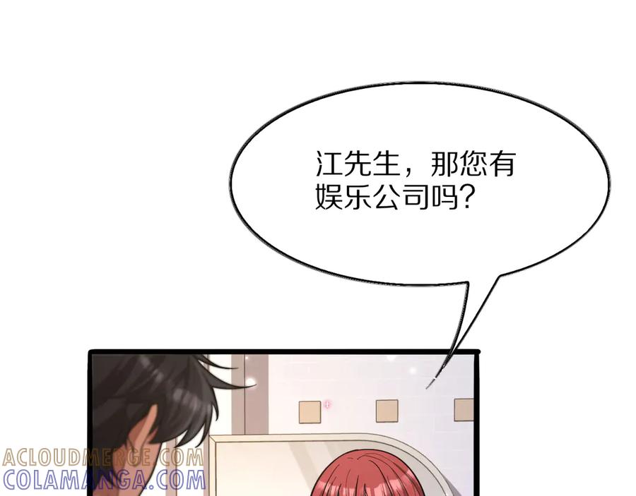 《我一个神豪，当渣男很合理吧》第7话 最有价值的奖励 第37页