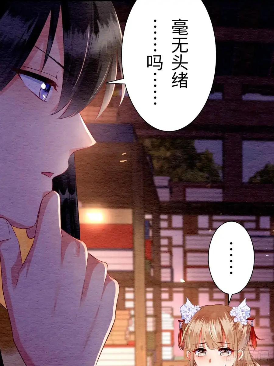 《召魔宫女》第8话 第52页
