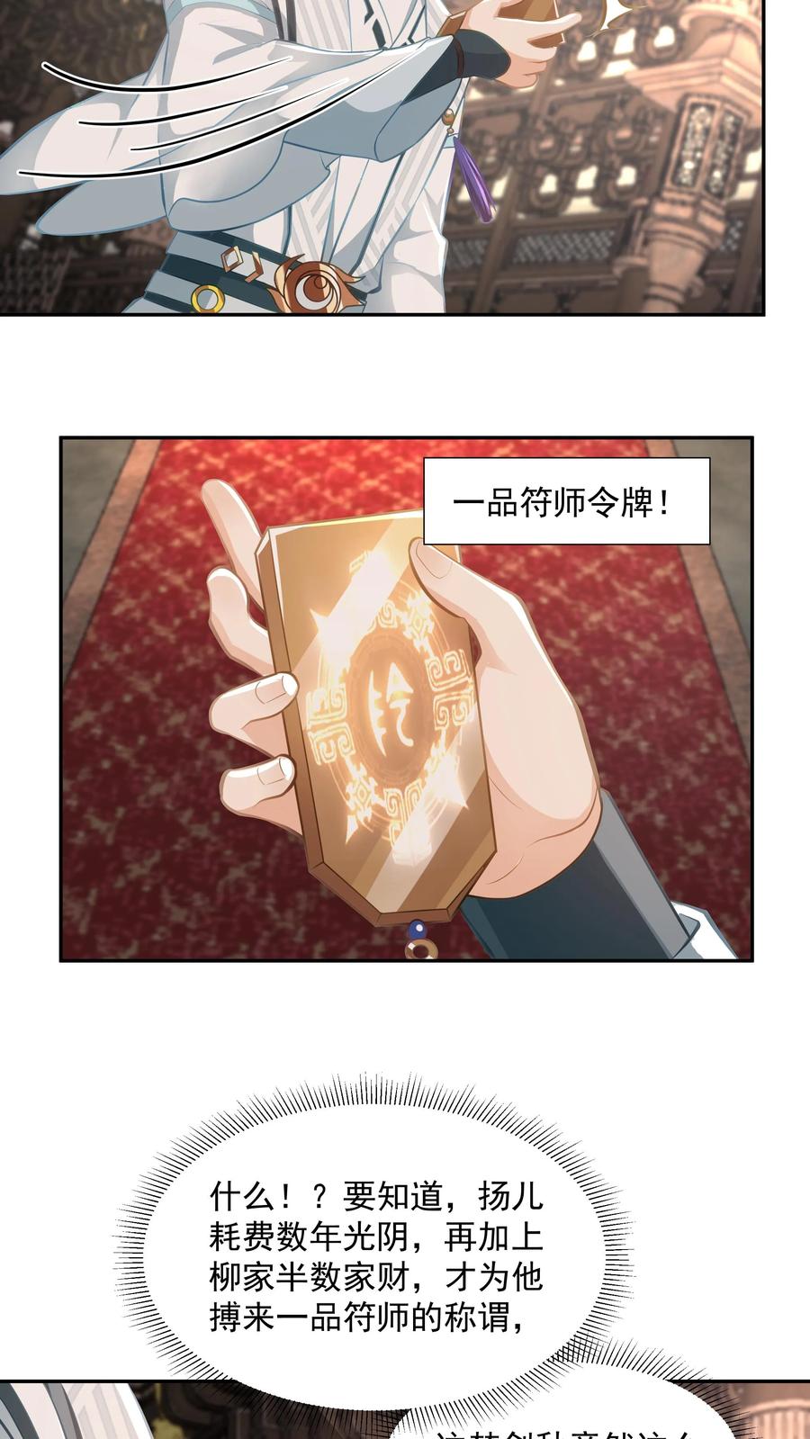 混沌天帝诀 第7话 一品符师 第14页