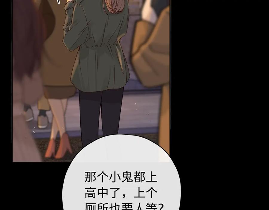 难哄 第5话 广场跨年 第78页