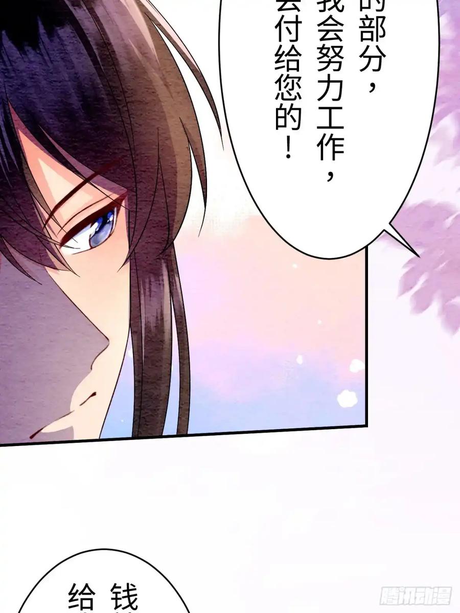 《召魔宫女》第8话 第84页