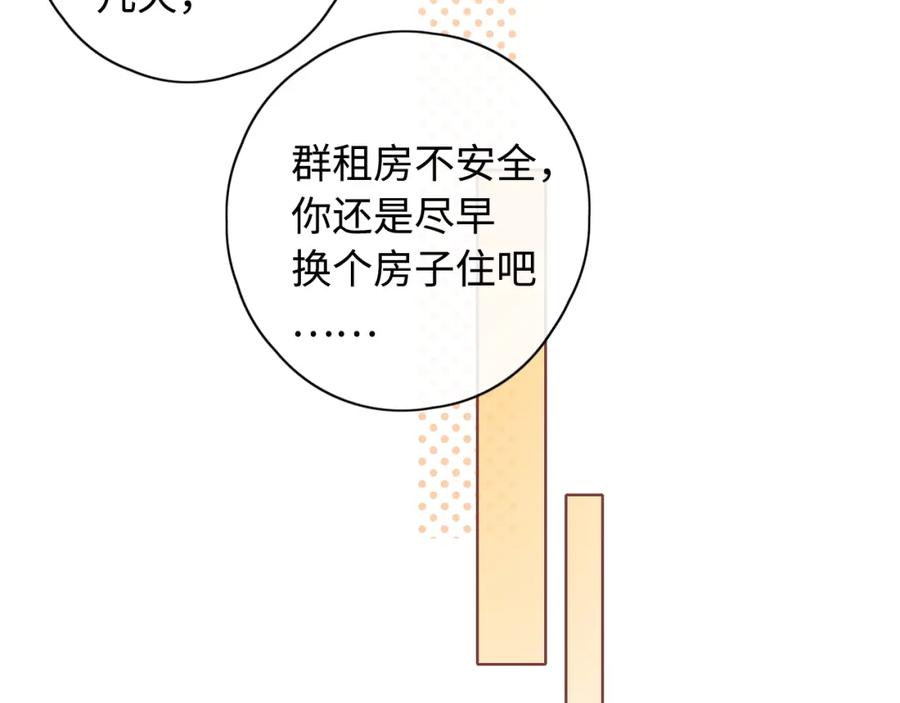 难哄 第5话 广场跨年 第42页