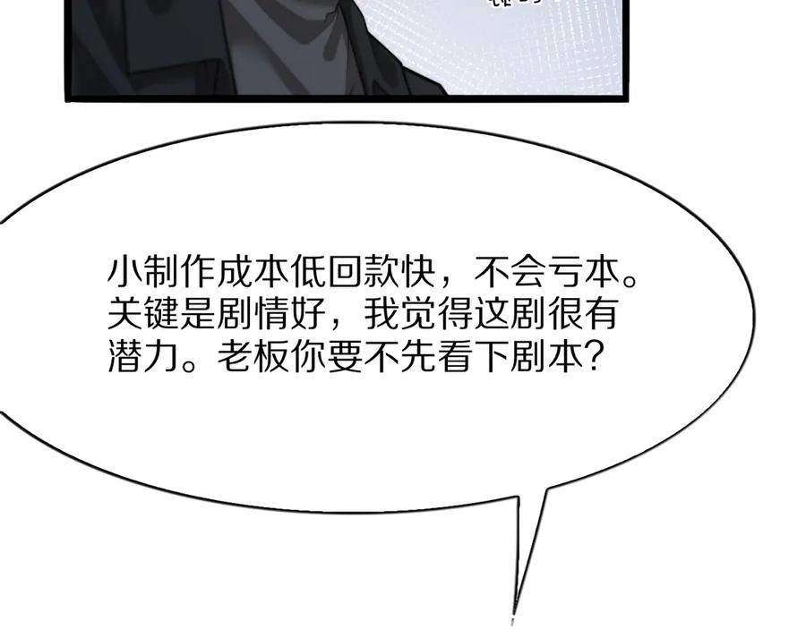 《我一个神豪，当渣男很合理吧》第7话 最有价值的奖励 第16页