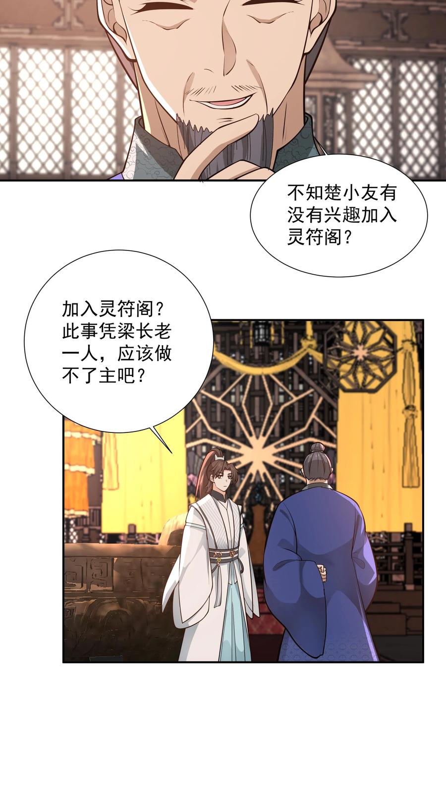 混沌天帝诀 第7话 一品符师 第6页