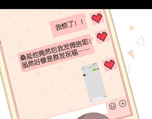 难哄 第5话 广场跨年 第65页