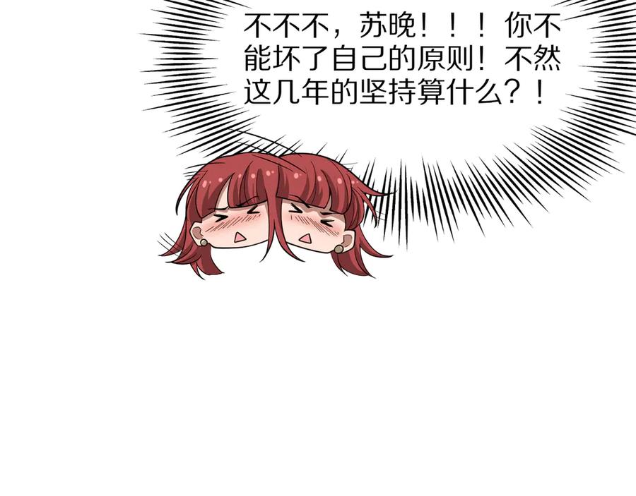 《我一个神豪，当渣男很合理吧》第7话 最有价值的奖励 第36页