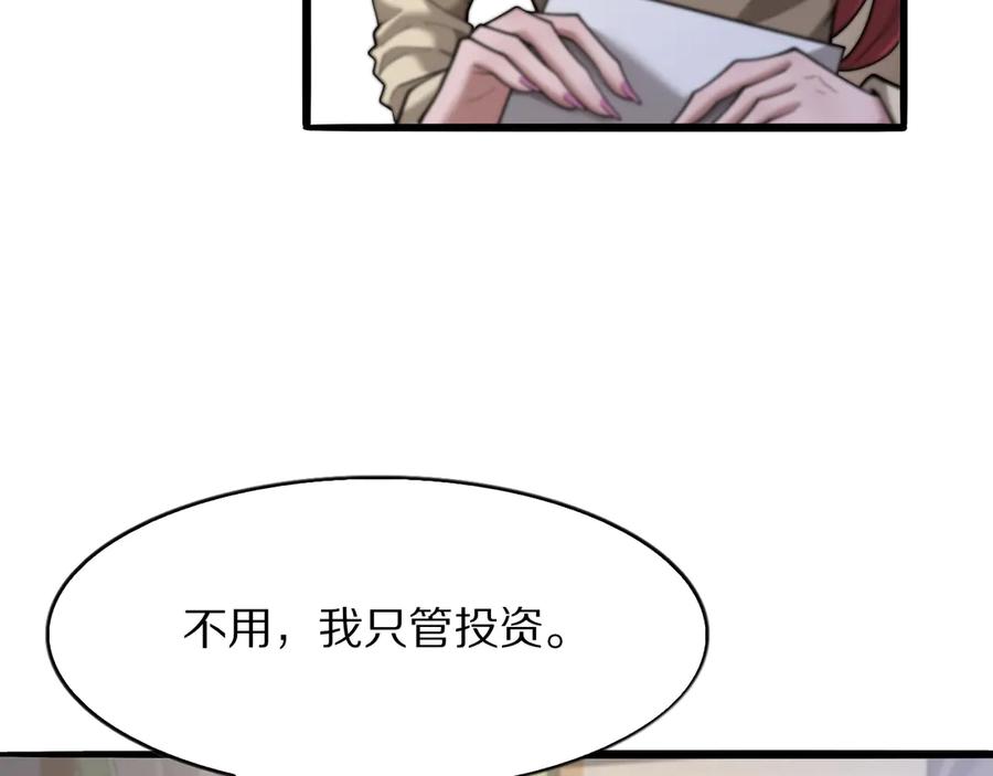 《我一个神豪，当渣男很合理吧》第7话 最有价值的奖励 第18页