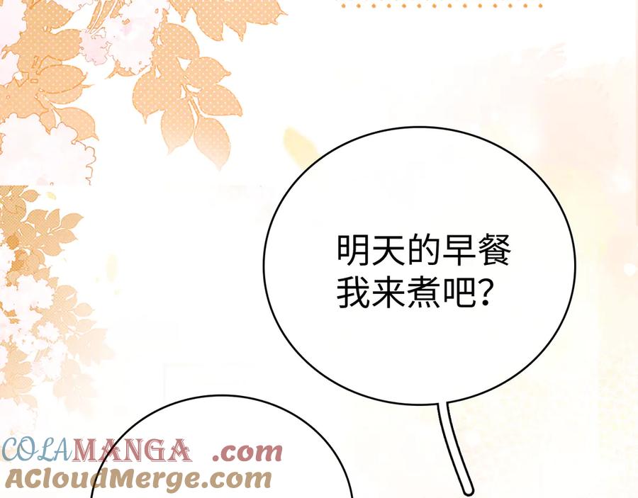难哄 77话 帽子戴错了 第7页