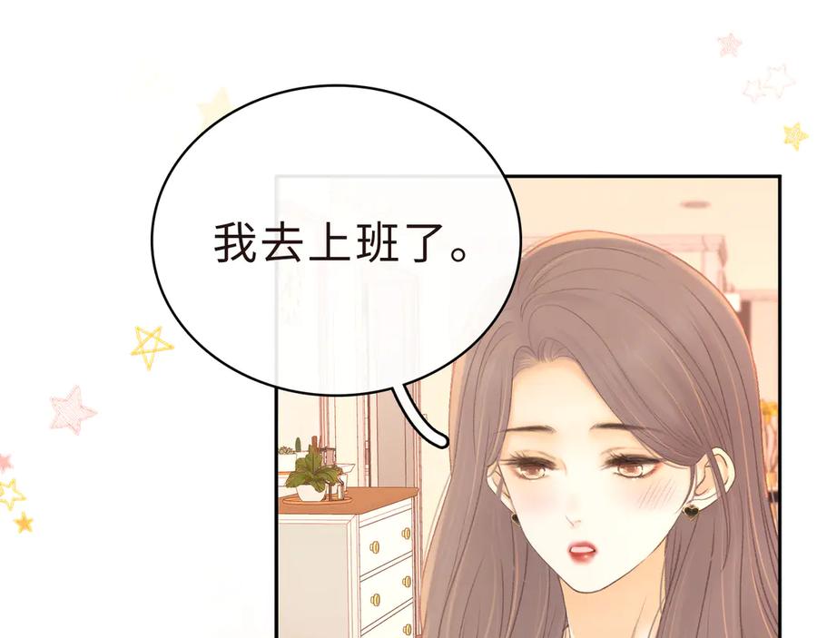 难哄 77话 帽子戴错了 第66页
