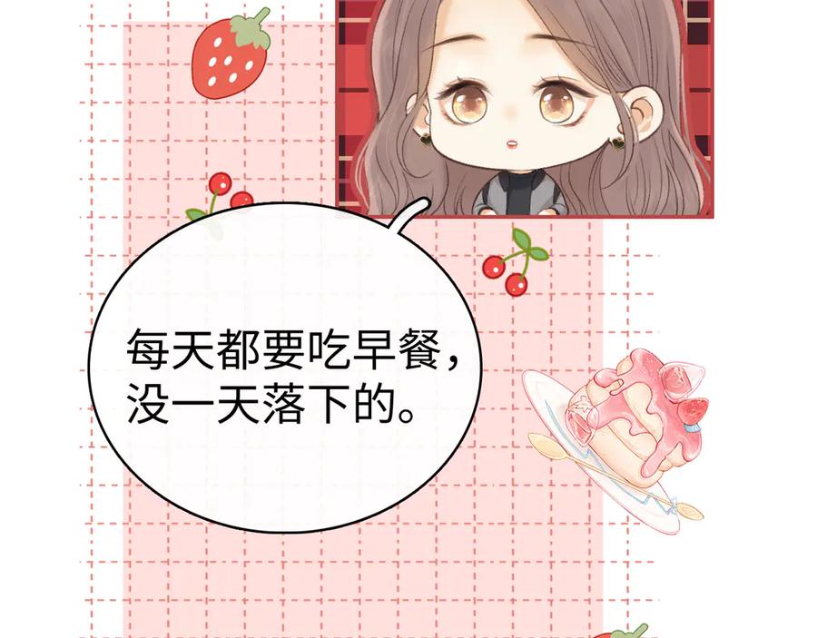 难哄 77话 帽子戴错了 第11页