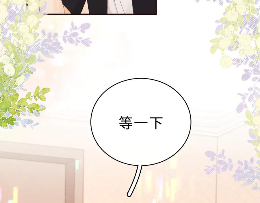 难哄 77话 帽子戴错了 第69页