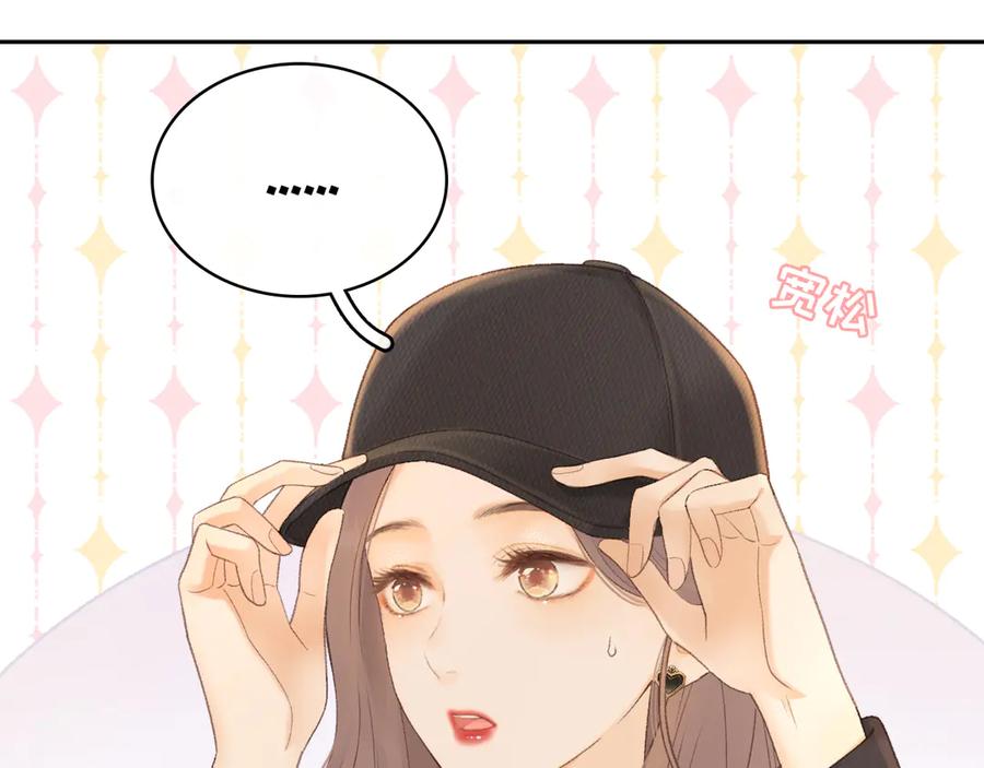 难哄 77话 帽子戴错了 第32页