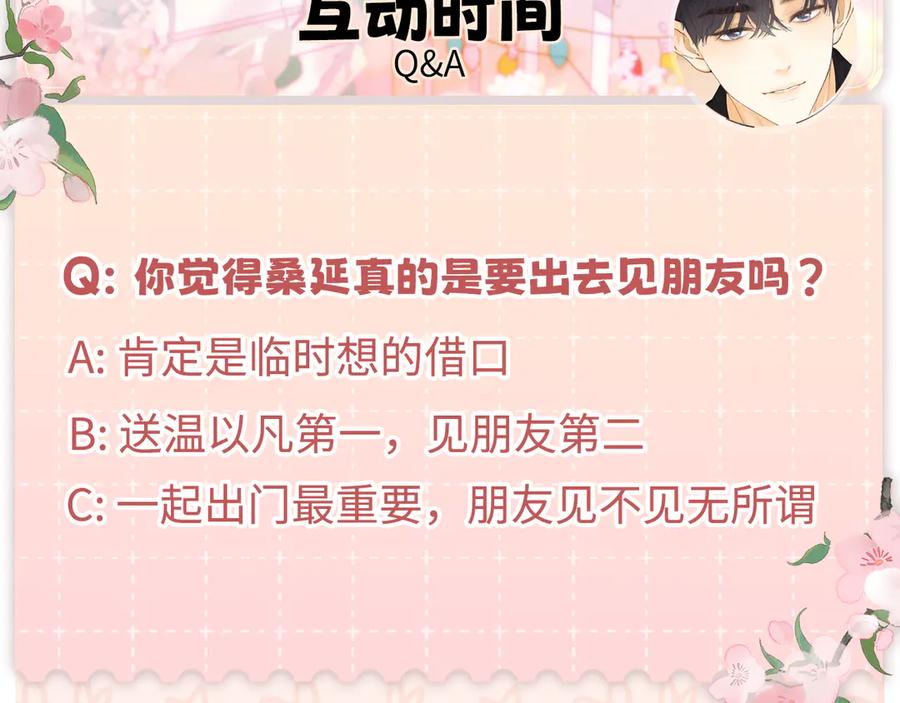 难哄 77话 帽子戴错了 第81页