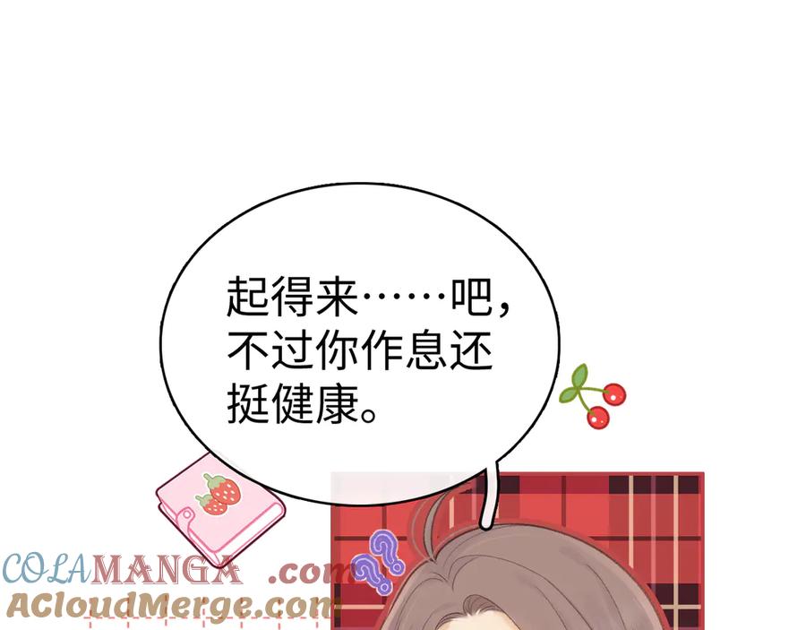 难哄 77话 帽子戴错了 第10页