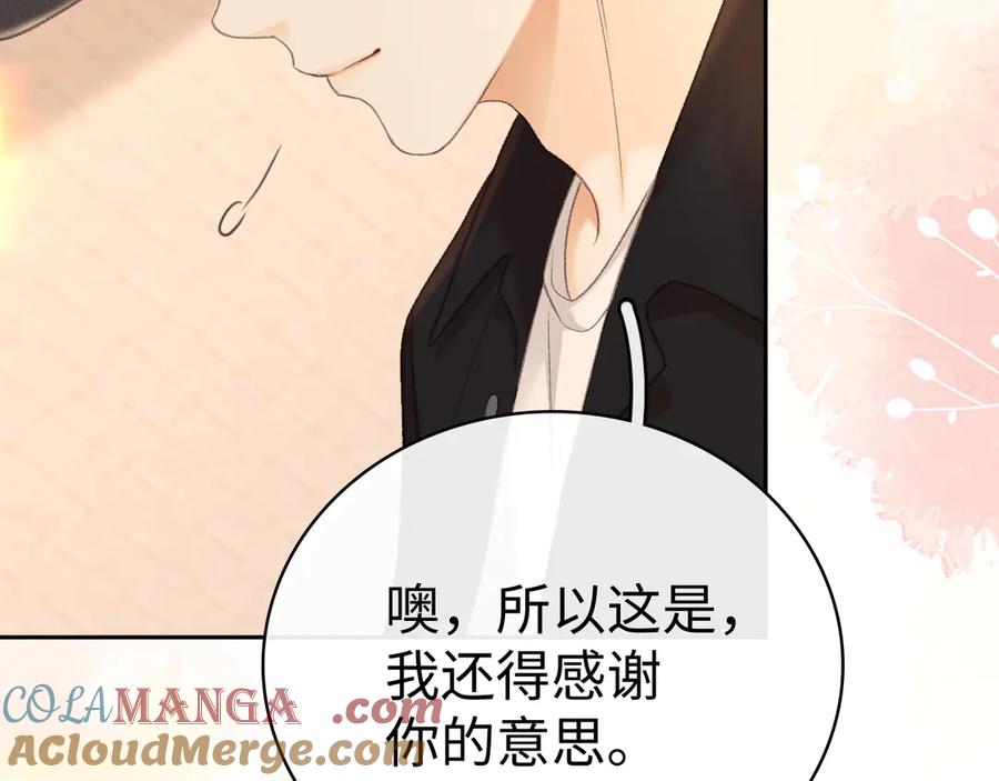 难哄 77话 帽子戴错了 第64页