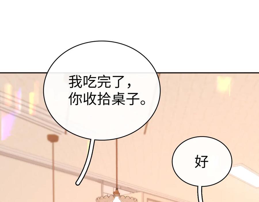难哄 77话 帽子戴错了 第15页