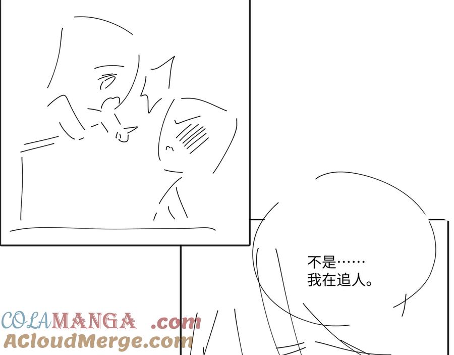 难哄 77话 帽子戴错了 第79页