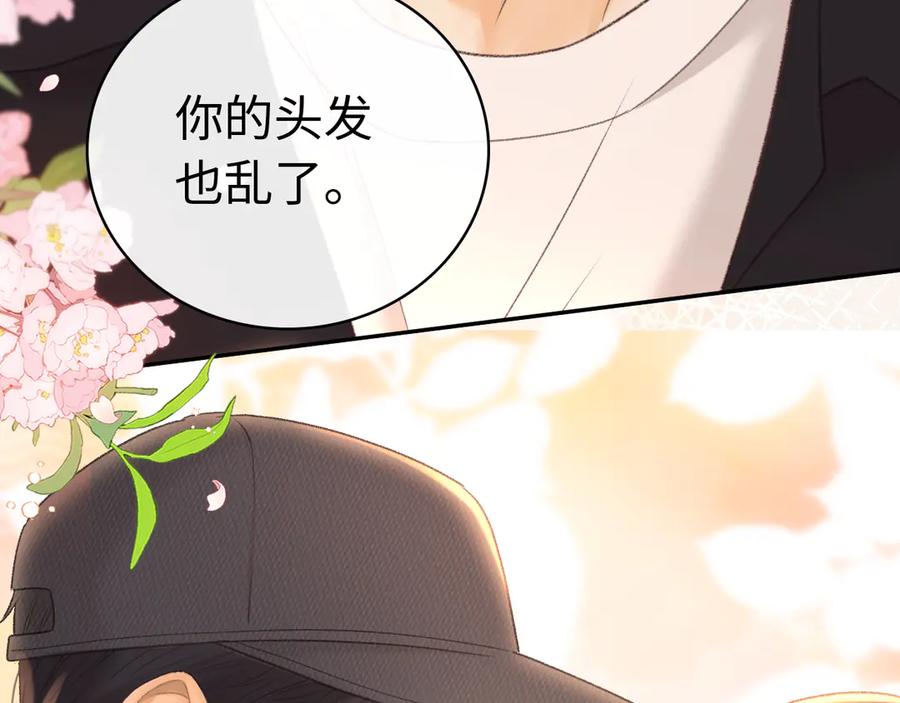 难哄 77话 帽子戴错了 第74页